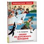 Книга 978-5-353-10132-1 Сахарнов С. Сказки из дорожного чемодана (ВЧ) - фото 32993215