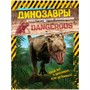 Книга 978-5-353-09916-1 Динозавры. Иллюстрированная энциклопедия - фото 32993289