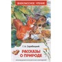 Книга 978-5-353-10133-8 Скребицкий Г. Рассказы о природе (ВЧ) - фото 32993361