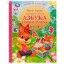 Книга Умка 9785506056034 Заколдованная азбука Сёмы и Лёлика.И.В.Гурина.Любимая классика /12/ - фото 32993910