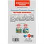 Книга Умка 9785506084570 Человек-амфибия. Беляев А.Р. Внеклассное чтение - фото 32995472