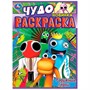 Раскраска 9785506083900 Радужные герои. Чудо раскраска /50/ - фото 32995513
