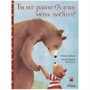Книга 978-5-00141-195-6 Ты все равно будешь меня любить? - фото 32995732