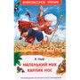 Книга 978-5-353-10428-5 Маленький Мук. Карлик Нос. Сказки В. Гауфа (ВЧ) - фото 32995874