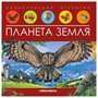 Книга 9785001347989 Энциклопедия открытий. Планета Земля - фото 32997230