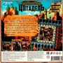 Игра Умка Цитадель.Ходилка квадрат.40 карточек 4660254400665 - фото 32998553