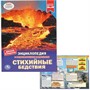 Книга Умка 9785506039839 Энциклопедия.Стихийные бедствия А4 - фото 33000520