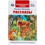 Книга Умка 9785506047506 Рассказы. Михаил Пришвин. Внеклассное чтение - фото 33000629