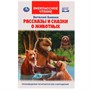 Книга Умка 9785506044253 Рассказы и сказки о животных.Виталий Бианки.Внеклассное чтение /24/ - фото 33000773