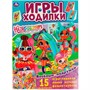 Раскраска 9785506056300 Весёлые подружки. Активити ходилка-раскраска. Хеардорабль - фото 33000869