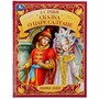 Книга Умка 9785506076520 Сказка о царе Салтане.А.С.Пушкин.Любимые сказки - фото 33000874