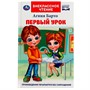 Книга Умка 9785506072676 Первый урок. Барто А.Л. Внеклассное чтение - фото 33000967