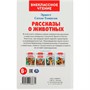 Книга Умка 9785506068631 Рассказы  о животных. Эрнест Сетон-Томпсон. Перевод Чуковский К. Внеклассное чтение - фото 33001000
