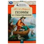 Книга Умка 9785506085324 Поэмы и стихотворения. Н.А. Некрасов. Школьная библиотека - фото 33001002