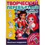 Раскраска 9785506056775 Веселые подружки. Раскраска перевёртыш А4 2 в 1. Энчантималс - фото 33003724