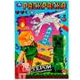 Раскраска 9785506080848 Герои и чудовища /50/ - фото 33003801