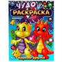 Раскраска 9785506083627 Верные друзья. Чудо-раскраска - фото 33003898
