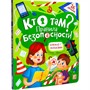 Книжка с окошками 9785001347507 Кто там? Правила безопасности для детей 11.03.2022 - фото 33007777