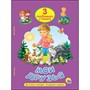 Книга 978-5-378-25329-6 Три любимых стишка.Мои друзья - фото 33008855