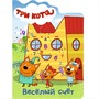 Книга Вырубка 978-5-378-27492-5 Три Кота.Веселый счет - фото 33008866