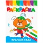 Раскраска 978-5-378-33618-0 А5 эконом ВЕСЁЛЫЕ КАРТИНКИ. Времена года - фото 33008933