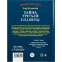 Книга Умка 9785506034155 К.Булычев.Тайна третьей планеты - фото 33012440