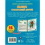 Книга Умка 9785506081029 Энциклопедия Сказки о настоящей дружбе - фото 33012591