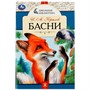 Книга Умка 9785506078456 Басни. И. А. Крылов. Школьная библиотека /50/ - фото 33012629
