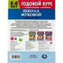 Книга Умка 9785506072089 Школа Жуковой.Цифры и счёт. 5-6 лет.М.А.Жукова.Годовой курс с поощр.наклейками - фото 33012814