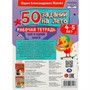 Пропись 9785506081197 50 заданий на лето: 4-5 лет. Жукова М. А. Рабочая тетрадь - фото 33012959