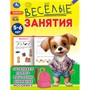 Книга Умка 9785506085591 Весёлые занятия. 5-6 лет. - фото 33012990