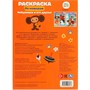 Раскраска 9785506096573 Чебурашка и его друзья. Раскраска по номерам - фото 33013670