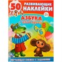 Книга Умка 9785506008743 Союзмультфильм. Азбука с Чебурашкой. Обучающая книжка с наклейками - фото 33014106