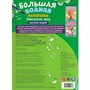 Раскраска Водная 9785506095736 Обитатели леса. Большая водная раскраска - фото 33015262