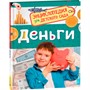 Книга 978-5-353-11086-6 Деньги Энциклопедия для детского сада - фото 33016193