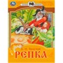 Книга Умка 9785506077695 Репка. Сказки малышам. А.Н.Толстой - фото 33019310