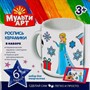 Набор для творчества Кружка для росписи (краски, кисточка) MultiArt 100MUG-MAFROZEN - фото 33020050