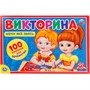 Игра Умка Викторина 100 вопросов Хочу все знать 4690590104149 - фото 33022234