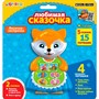 Любимая сказочка Лисичка-сестричка 4680019282411 - фото 33022528