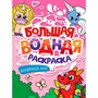 Раскраска 978-5-378-34235-8 Волшебный мир. Большая водная раскраска - фото 33023371