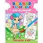 Раскраска 978-5-378-34559-5 Водная для малышей.Принцессы и феи - фото 33023390