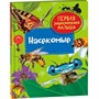 Книга 978-5-353-10886-3 Насекомые. Первая энциклопедия малыша - фото 33025845