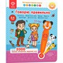 Книга-дополнение к игрушке для запуска и постановки речи «Говорю правильно». Часть 2 FD517/02 - фото 33025886