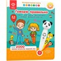 Книга-дополнение к игрушке для запуска и постановки речи «Говорю правильно». Часть 1 FD516/02 - фото 33025889
