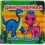 Книга Умка 9785506055341 Динозаврики.Книжка пищалка для ванны - фото 33027041