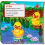 Книга Умка 9785506031468 Домашние животные.В.Степанов Книга-пищалка для ванны - фото 33027060
