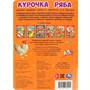 Книга Умка 9785506089001 Курочка ряба. Толстой А. Н. - фото 33027151
