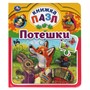 Книга Умка 9785506063254 Потешки. Книга пазл А4. 5 пазлов - фото 33027217