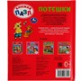 Книга Умка 9785506063254 Потешки. Книга пазл А4. 5 пазлов - фото 33027220