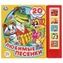 Книга Умка 9785506030348 Союзмультфильм. Любимые песенки 5 кн., 20 песен - фото 33027503